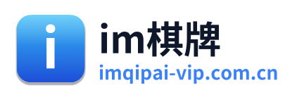 im棋牌